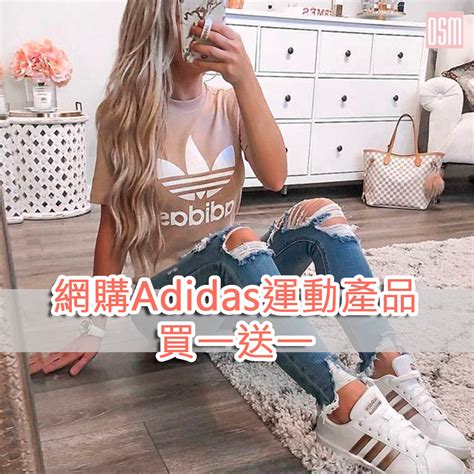 adidas 永久 免費 產品